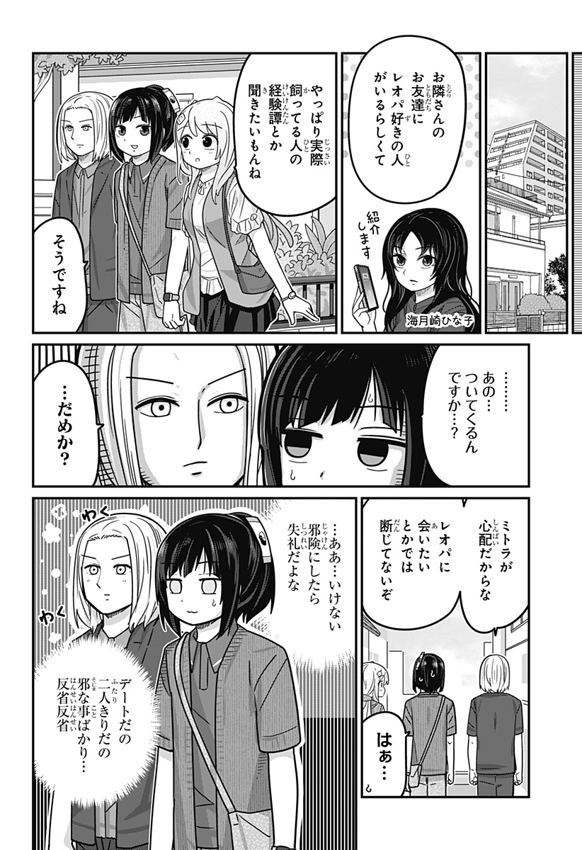 Kawaisugi Crisis - Chapter 115 - Page 4
